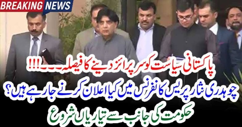 SURPRISE, IN, PAKISTANI, POLITICS, CH NISAR ALI KHAN, WILL, COME, WITH, PRESS CONFRENCE, IN, POLITICAL, SCENARIO