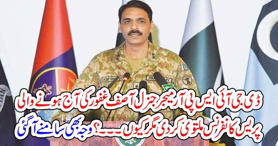 DG ISPR, PRESS, CONFERENCE, POSTPONNED, DUE, ON, TODAY, WHY, KNOW