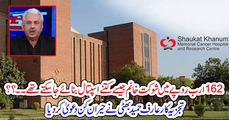 ARIF HAMEED, BHATTI, CLAIMED, THAT, ORANGE, LINE, TRAIN, IS, WORST, COSTLY, TRAIN, IN, THE, WORLD