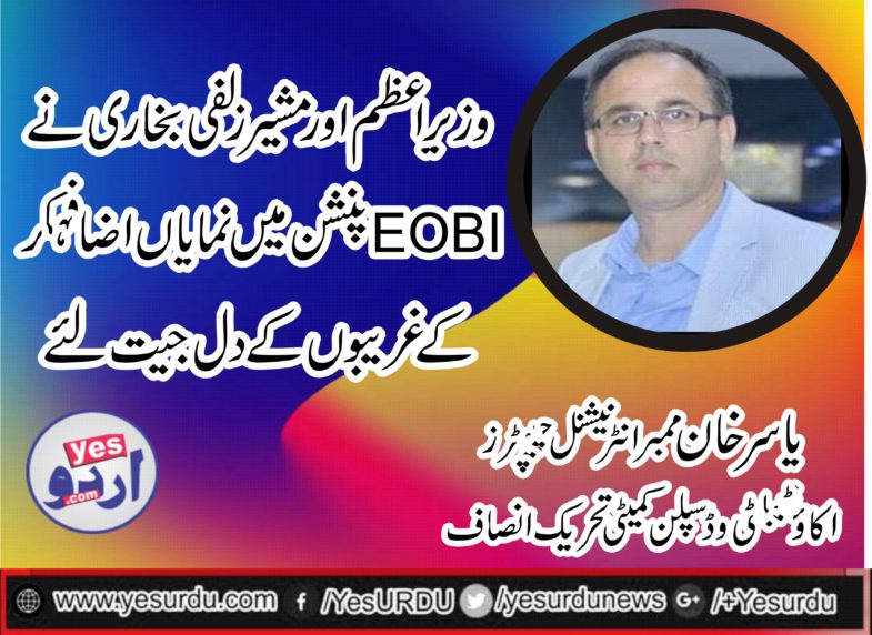 YASIR KHAN, SENIOR, LEADER, PTI, FRANCE, AND, MEMBER, PTI, INTERNATIONAL, STANDING, COMMITTEE, FOR, ACCUNTABILITY, AND, DICIPLINE, 