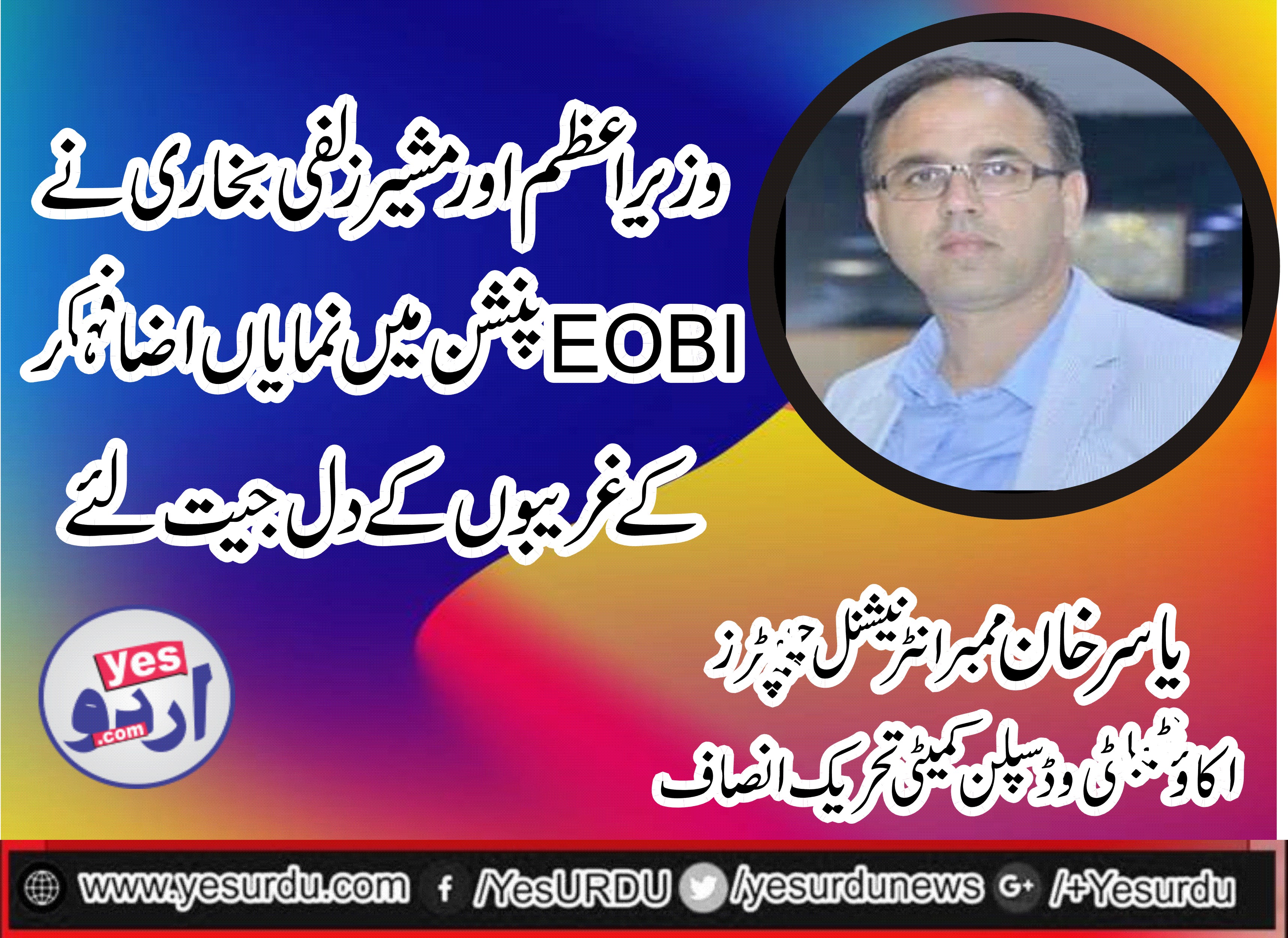 YASIR KHAN, SENIOR, LEADER, PTI, FRANCE, AND, MEMBER, PTI, INTERNATIONAL, STANDING, COMMITTEE, FOR, ACCUNTABILITY, AND, DICIPLINE,