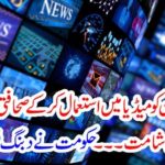 fake, journalists, using, black, money, to, got, success, in, journalism, got, trapped, by, Government