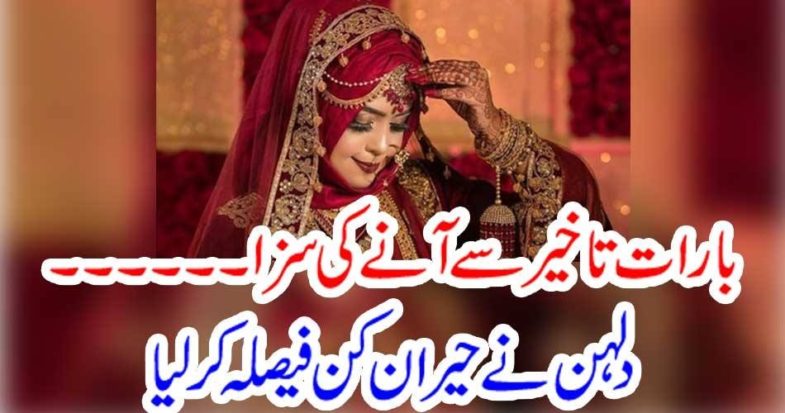 barat, delayed, and, bride, punsihed, the, in, laws