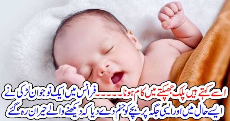 in, France, a, women, gave, birth, to, child, the, place, and, time, nobody, can, imagine, to, 