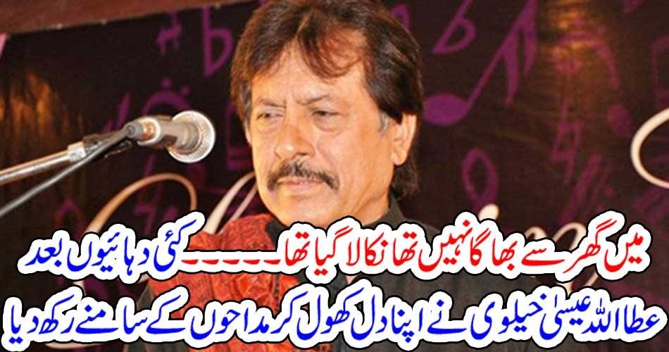 I, WAS, THROWN, OUT, OF, HOUSE, NOT, SENT, TO, ANYOTHER, ATAA ULLAH ESSA KHILWI