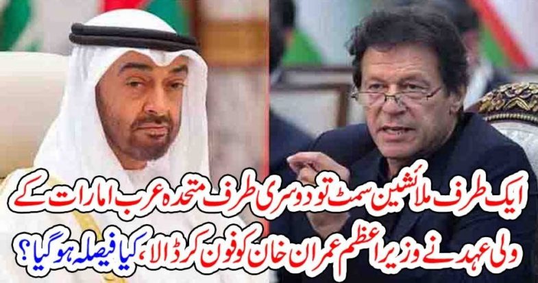 prince, of, dubai, contacted, prime minister, Imran Khan