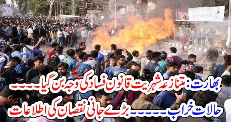 CITIZENSHIP, LAW, CONTROVERCIAL, IN, INDIAN, STATES, NEW, SIEGE, OF, VILOANCE, IN, INDIA