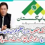 naya Pakistan, Housing, Scheme, Prime Minister, of, Pakistan, announced, new, decisions, about, applications, validity, dates