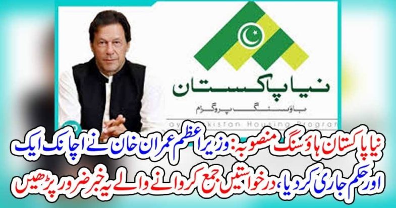naya Pakistan, Housing, Scheme, Prime Minister, of, Pakistan, announced, new, decisions, about, applications, validity, dates
