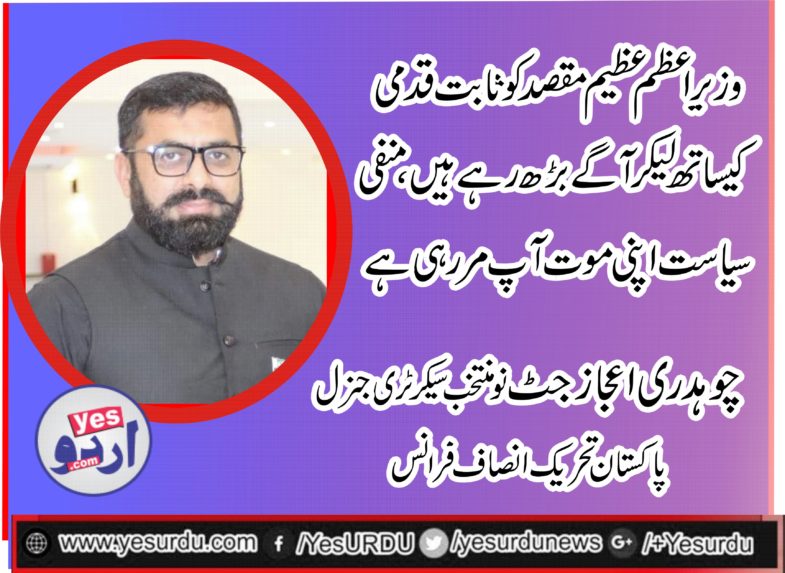 CH EJAZ JUTT, SEC, GEN, PTI, FRANCE