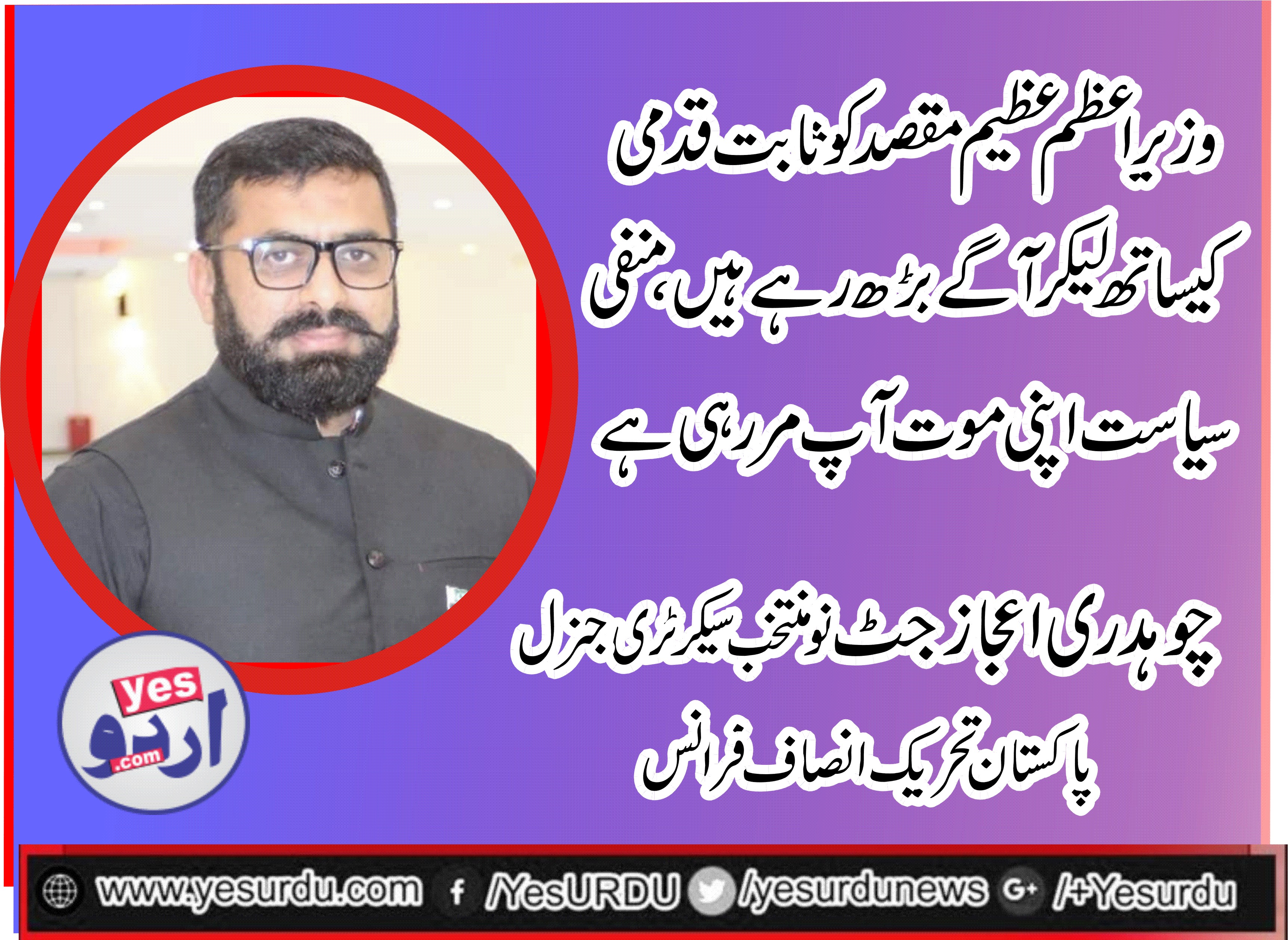 CH EJAZ JUTT, SEC, GEN, PTI, FRANCE