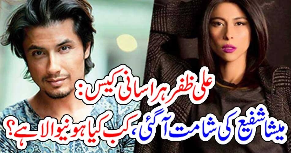 ALI ZAFAR, HARRASMENT, CASE, MESHA SHAFI, IN, TROUBLE, LEAGALLY