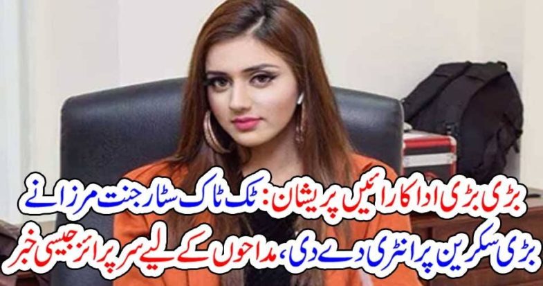 TICK TOCK, STAR, JANAT MIRZA, ENTRY, ON, BIG, SCREEN, OTHERS, ARE, WORRYSOME