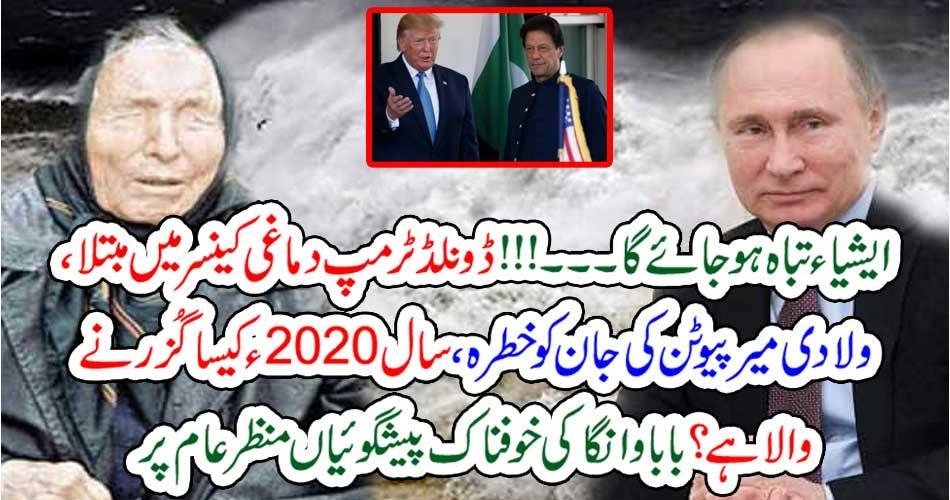 سال 2020ء کیسا گزرے گا؟