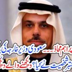 SAUDI ARABIA, FOREIGN, MINISTER, VISIT, TO, PAKISTAN, WHO, RECEIVED, HIM, AT, THE, AIRPORT