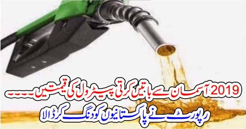 2019، FUEL, PETROL, PRICES, TOUCHING, THE, SKY, A, REPORT, TAHT, SHOCKED, EVERY, PAKISTANI