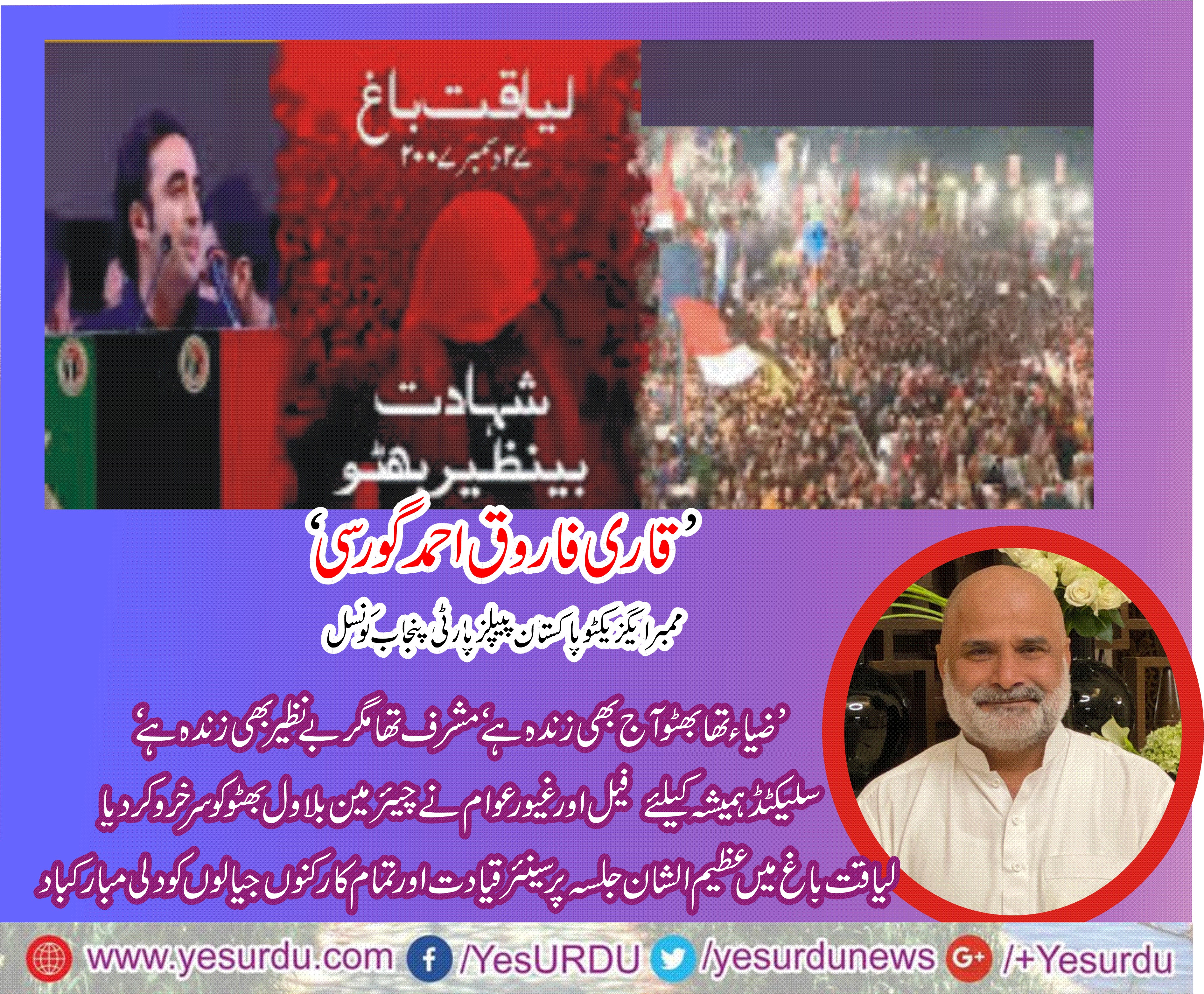 QARI FAROOQ AHMED FAROOQI, MEMBER, EXECUTIVE, PPP, PUNJAB, COUNCIL