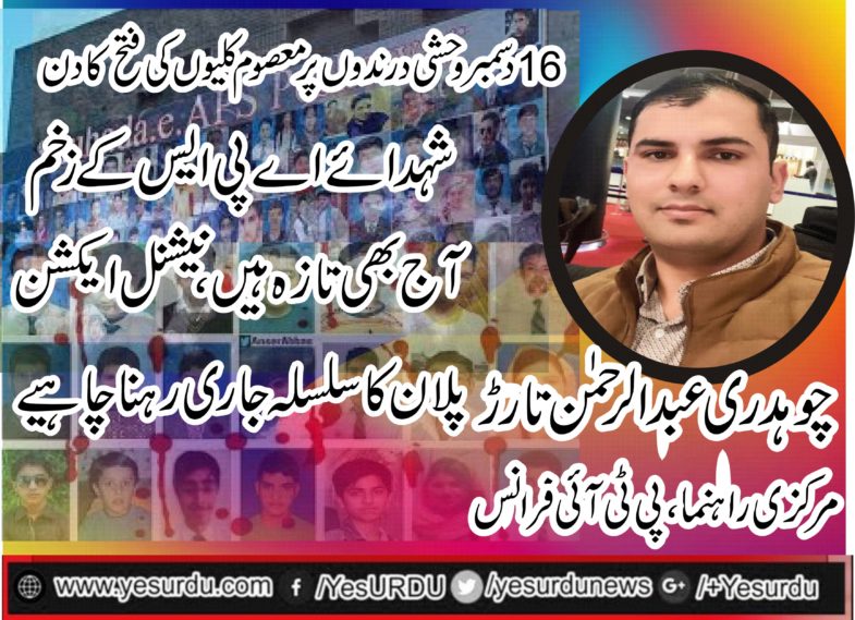 CH ABDUR RAHMAN TARRAR, SENIOR, LEADER, PTI, FRANCE