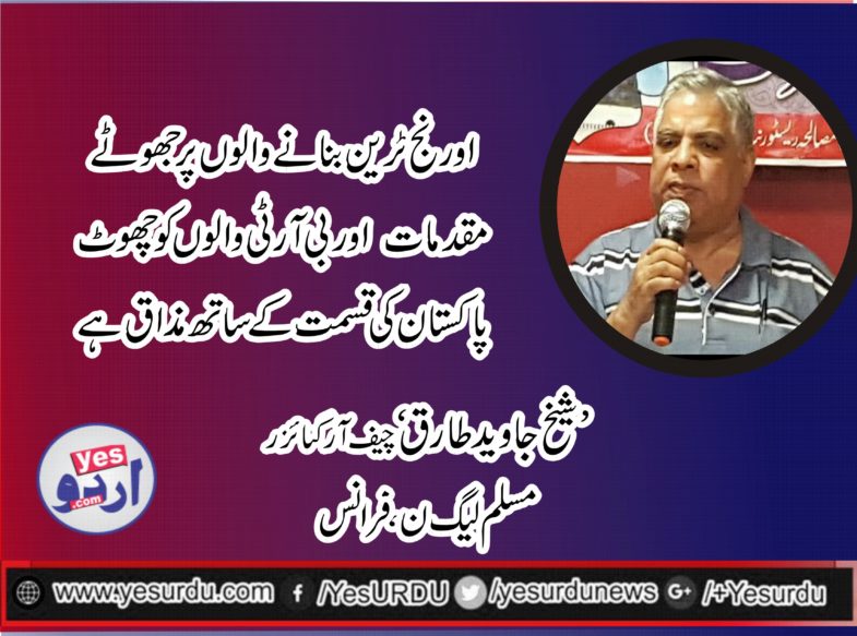 JAVED TARIQ SHEIKH, CHIEF ORGANIZER, PMLN, FRANCE