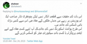 MUSHARAF, REQUESTED, ME, TO, INVITE, SHEHBAZ SHAREIF, FOR, LUNCH, OLD, VIDEO, OF, CHAUDHRY NISAR, ROCKED, THE, PARTY