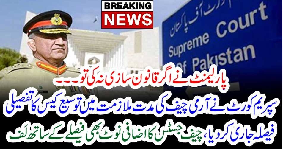 IF, PARLIAMENT, WILL, BE, UNABLE, TO, MAKE, A, LAW, FOR, EXTENSION, OF, ARMY CHIEF,