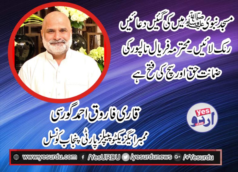 QARI FAROOQ AHMED GORSI, MEMBER-EXECUTIVE, PPP, PUNJAB, COUNCIL