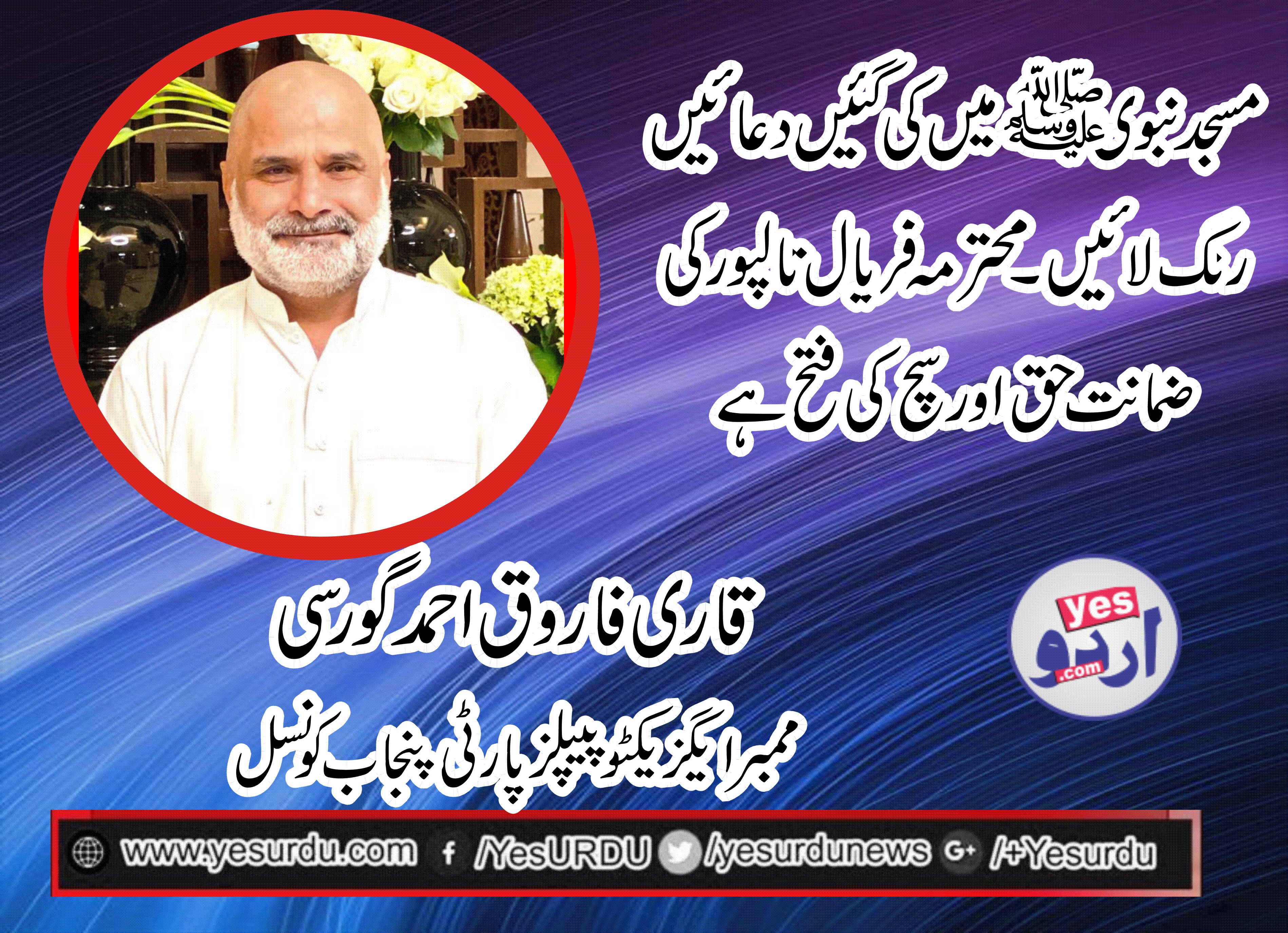 QARI FAROOQ AHMED GORSI, MEMBER-EXECUTIVE, PPP, PUNJAB, COUNCIL