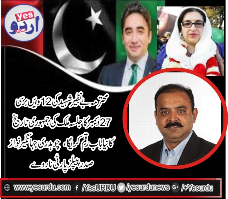 CH JEHANGIR NAWAZ, PRESIDENT, PPP, NORWAY, ON, 27, DECEMBER, JALSA