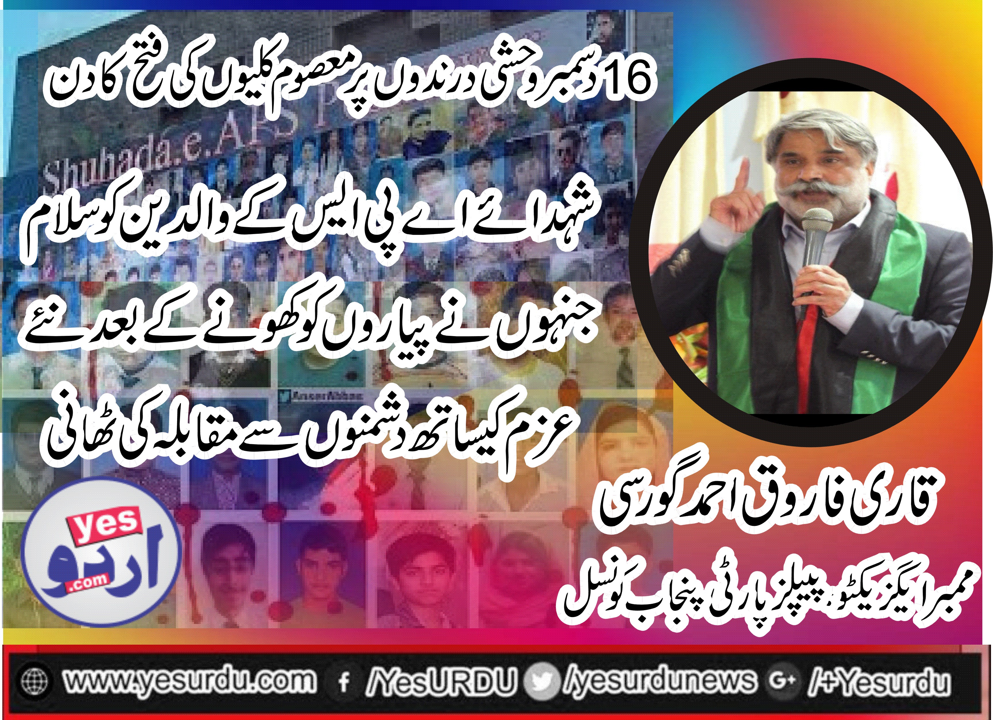 QARI FAROOQ AHMED GORSI, MEMBER, PPP, PUNJAB, COUNCIL