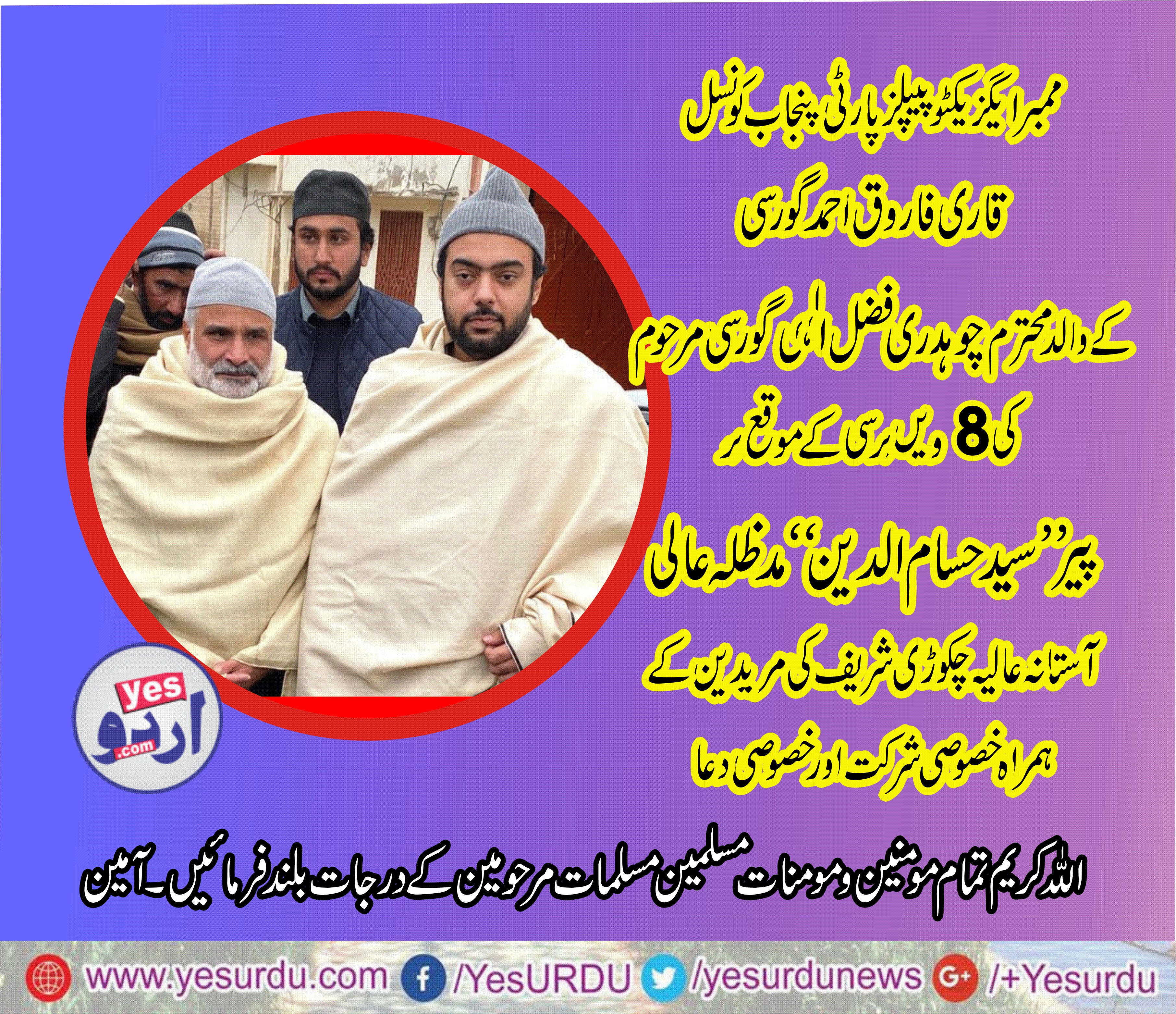 QARI FAROOQ AHMED FAROOQI, MEMBER, EXECUTIVE, PPP, PUNJAB, COUNCIL, held, death, anniversary, of, his, father, at, his, residence