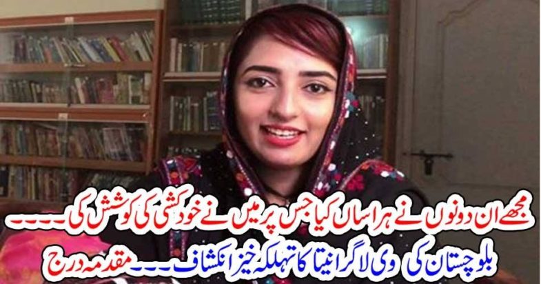 THEY, HARRASSED, ME, AND, I, WANTED, TO, DO, SUICIDE, BALOCH, VILA GIRANITA, REVEALED, THE, TRUTH