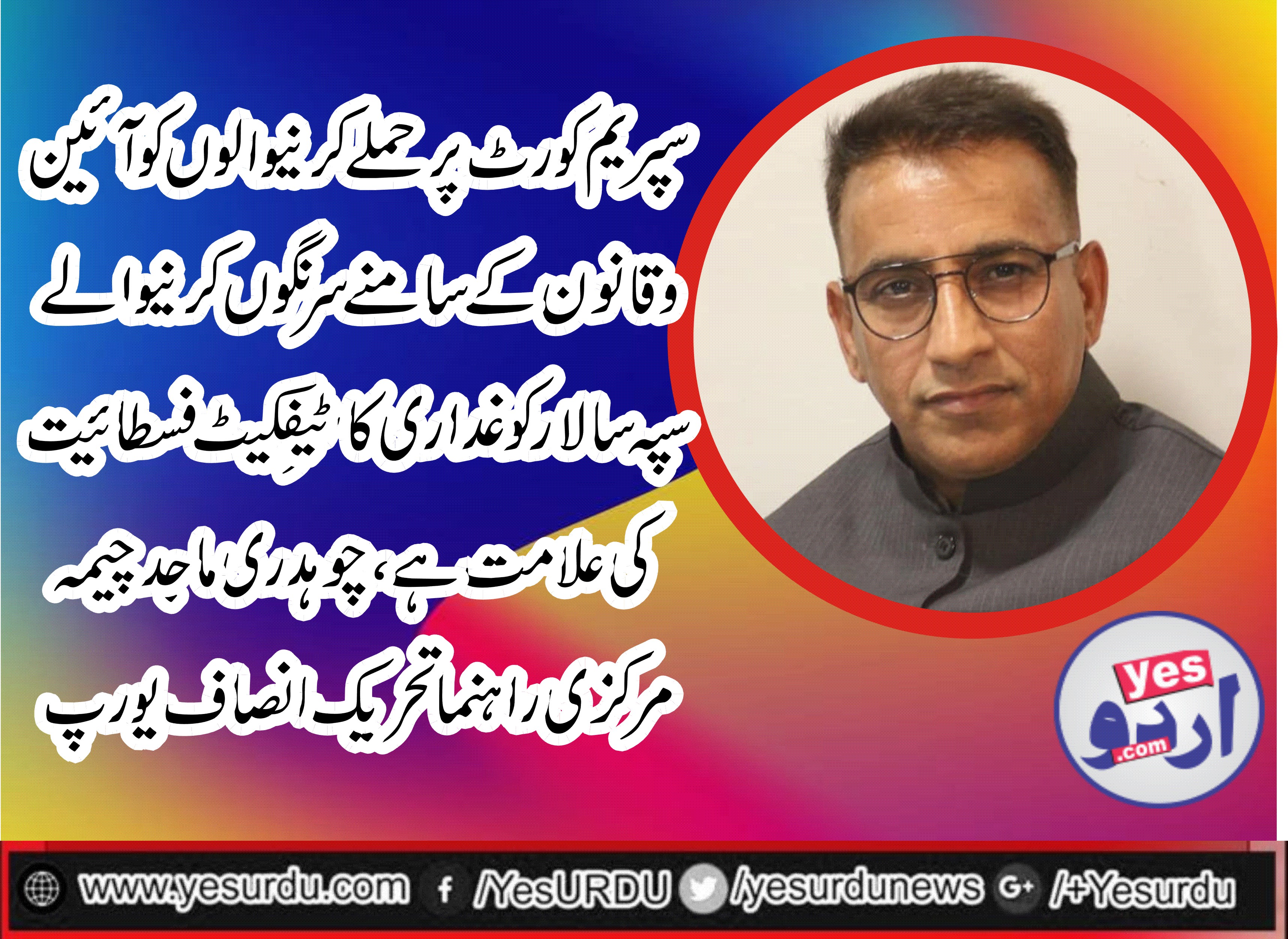 ch majid cheema, secretary, Finance, PTI, France