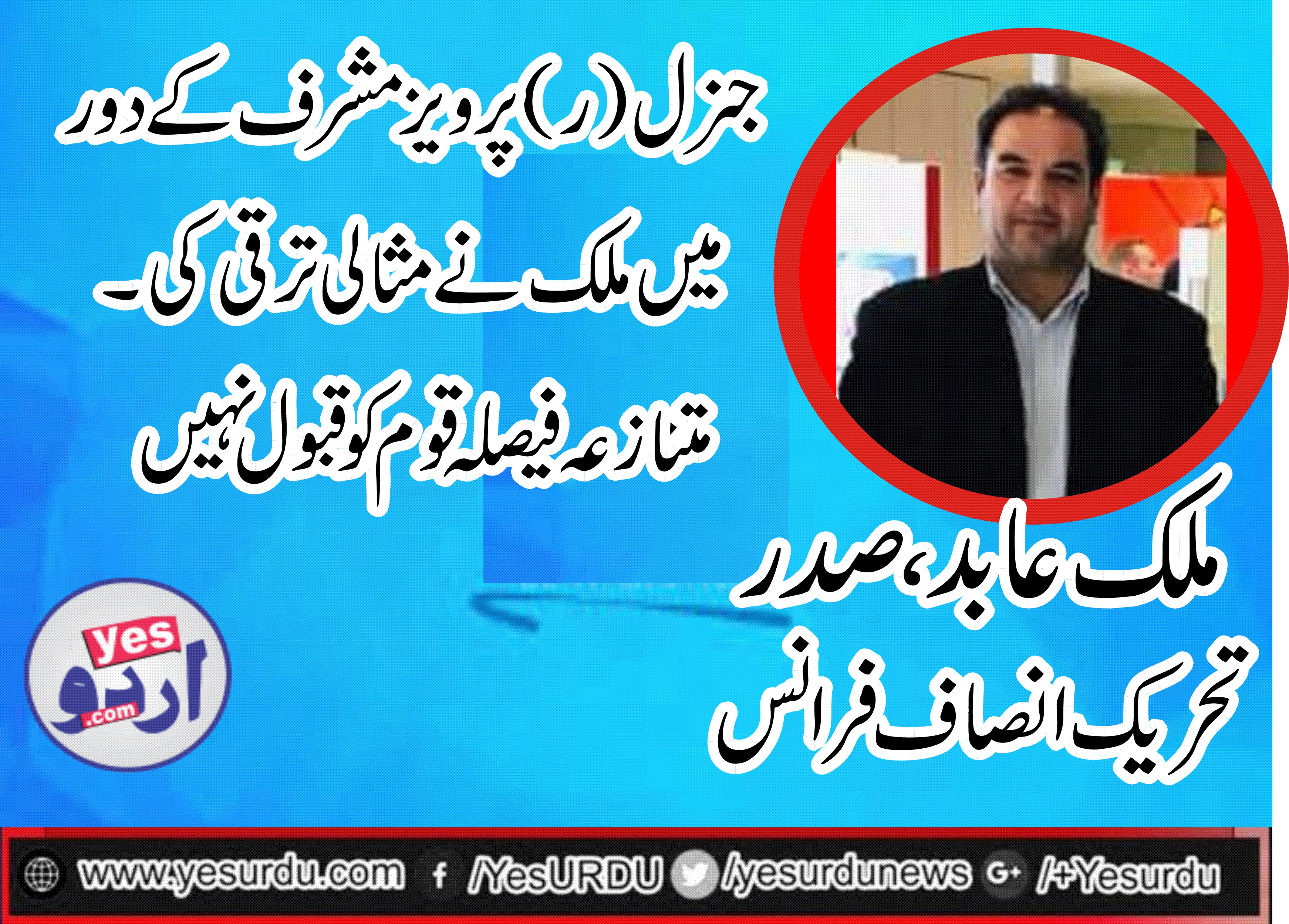 MALIK ABID, President, PTI, France