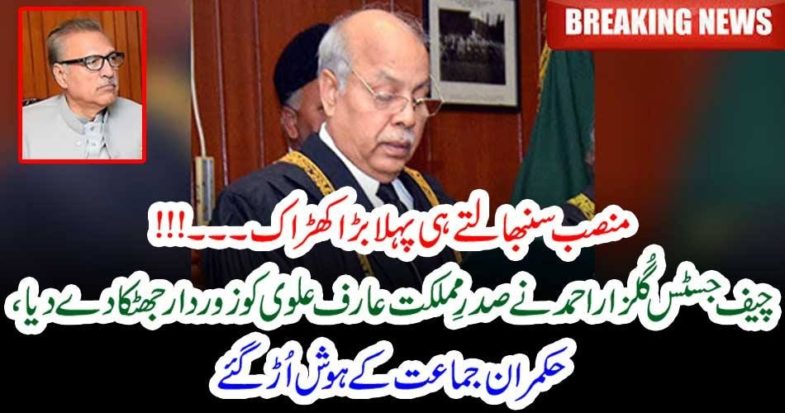 NEW, CHIEF JUSTICE, OF, PAKISTAN, JUSTICE, GULZAR, TAKING, THE, OATH, TOOK, THE, BIG, STEP, AGAINST, PRESIDENT, ARIF ALVI, GOVERNMENT, GOT, SHOCKED
