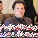 SHAH, OF, BAHRAIN, GIVEN, THE, FAVOR, WHICH, IS, IN, PAST, OPPOSED, BY, IMRAN KHAN, HIMSELF