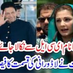 MARYAM NAWAZ, NAME, WILL, BE, TAKEN, OUT, FROM, ECL, OR, NOT, GOVERNMENT, DECIDED