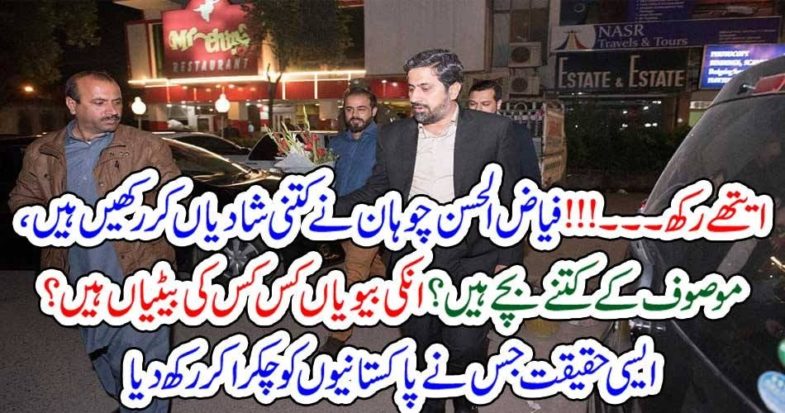 FAYAZ UL HASSAN CHOHAN, GOT, MARRIED, 3, TIMES, AND, HAVE, MORE, CHILDREN, ALSO