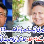 GEN PERVEZ MUSHARAF, WILL, FOR, HIS, SON, CAME, ON, LIME LIGHT