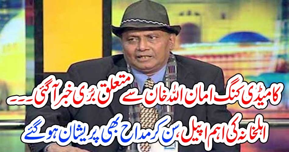 AMANUUALH, KHAN, FAMOUS, COMEDIAN, SERIOUSLY, ILL, THESE, DAYS