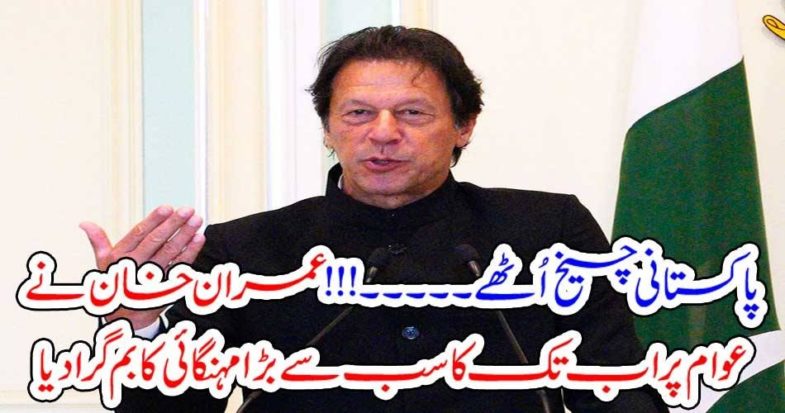 EVERYTHING, IS, GOING, TO, BE, HIGH, IN, PRICES, GOVERNMNET, WANT, TO, INCREACSE, MORE, PRICES, OF, DAILY, NEEDS