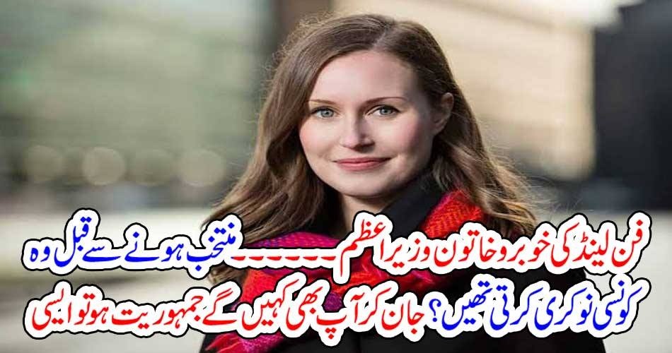 BEAUTIFUL, WOMEN, PRIME MINISTER, OF, NEW ZEALAND, WHAT, WAS, SHE, DOING, BEFORE, COME, INTO, POLITICS