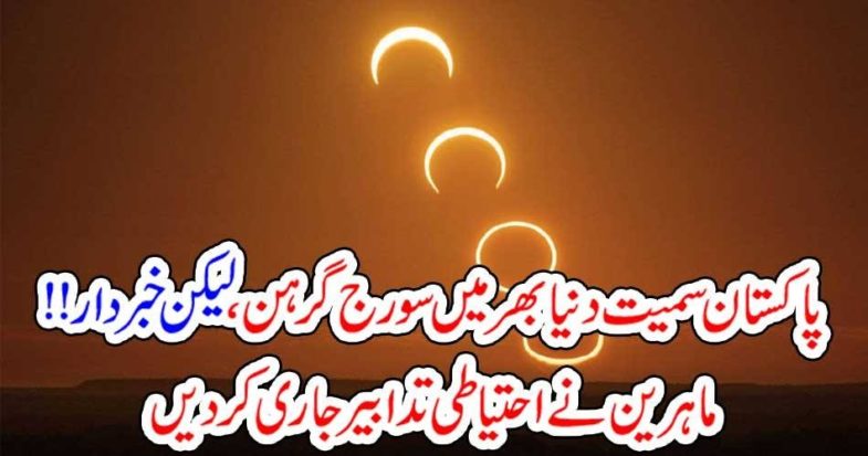 SOLAR, ECLIPS, HAVING, IMPACTS, ON, DAILY, LIFE, EXPERTS, SHOWING, THEIR, CAREFULNESS, FOR, HUMAN, BEING