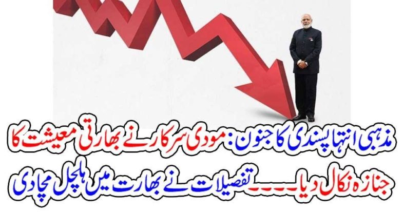 MOODI, GOVERNMENT, BURRIED, INDIAN, ECONOMY, AND RAISED, RELIGIOUS, VIOLENCE