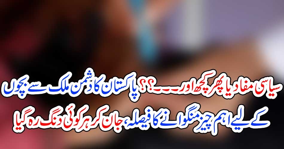 PAKISTAN, ENEMY, NEW, ADVENTURE, WANT, TO, INVOLVE, PAKISTAN, POLIO, DRIVE