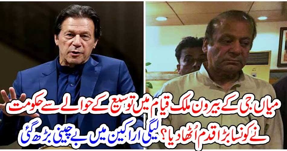 IMRAN KHAN, DESISION, FOR, NAWAZ SHARIEF, LONG, STAY, ABROAD
