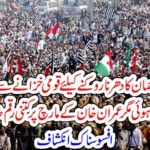 GOVERNMENT, OF, PAKISTAN, SPENT, BILLIONS, TO, STOP, FAZAL UR RAHMAN, DHARNA, REVEALED, THE, TRUTH, BY, AUTHORITIES