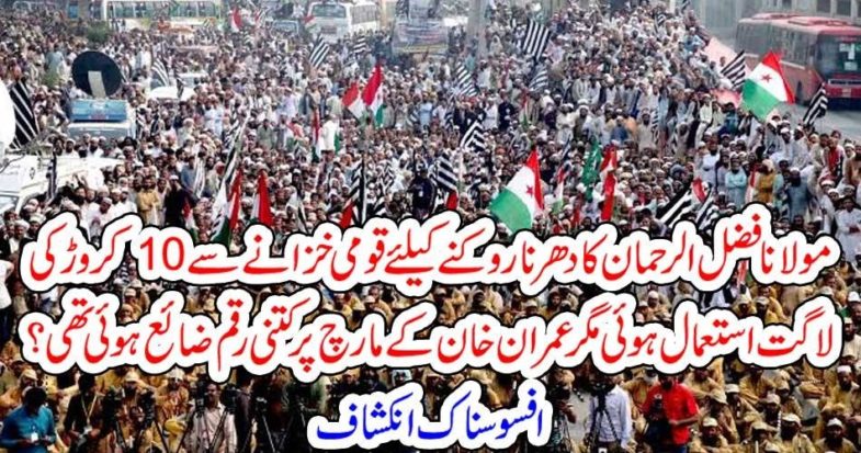 GOVERNMENT, OF, PAKISTAN, SPENT, BILLIONS, TO, STOP, FAZAL UR RAHMAN, DHARNA, REVEALED, THE, TRUTH, BY, AUTHORITIES