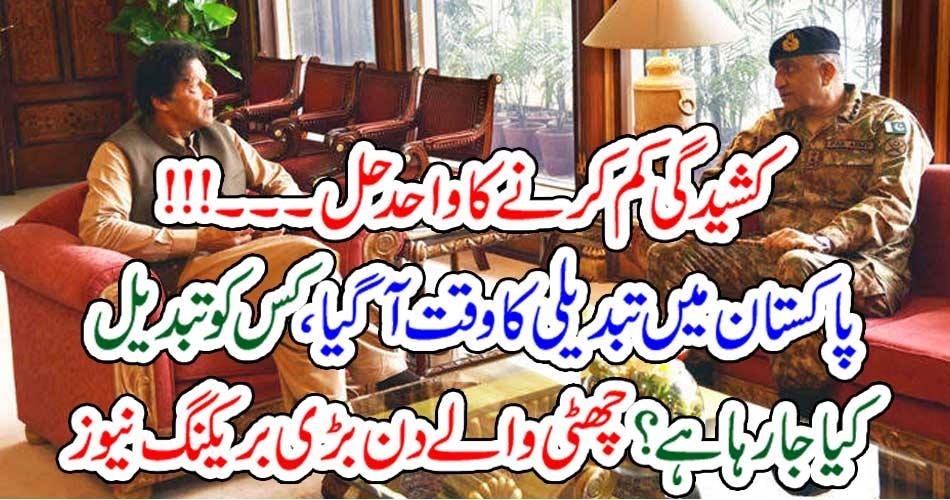 TO, DECREASE, UNCERTANITY, IN, PAKISTAN, WHAT, IS, GOING, TO, BE, CHANGE, AT, THIS, HOLIDAY