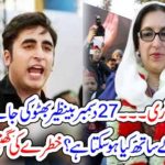 27, DECEMBER, PAKISTAN, PEOPLES, PARTY, JALSA, AT, LIAQUAT BAGH, SECURITY, THREAT, FOR, BILAWAL, BY, AGENCIES