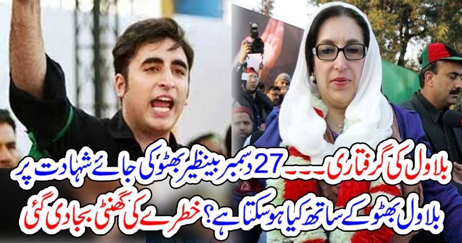 27, DECEMBER, PAKISTAN, PEOPLES, PARTY, JALSA, AT, LIAQUAT BAGH, SECURITY, THREAT, FOR, BILAWAL, BY, AGENCIES
